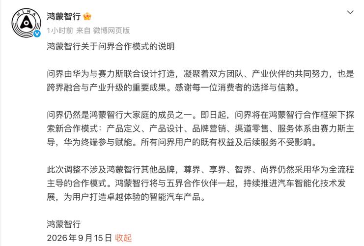 从问界到光梭智行 鸿蒙智行基本盘的演化逻辑